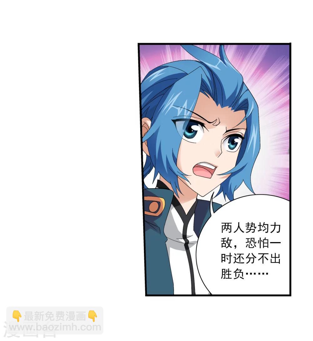 🍼斗破苍穹之大主宰 第106话 平局 第11页