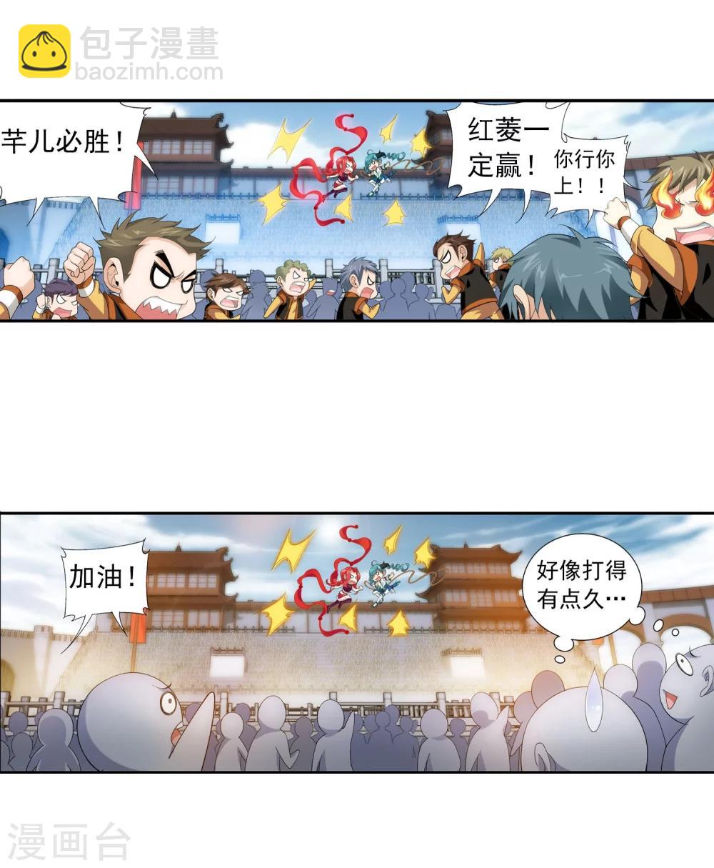 🍼斗破苍穹之大主宰 第106话 平局 第12页