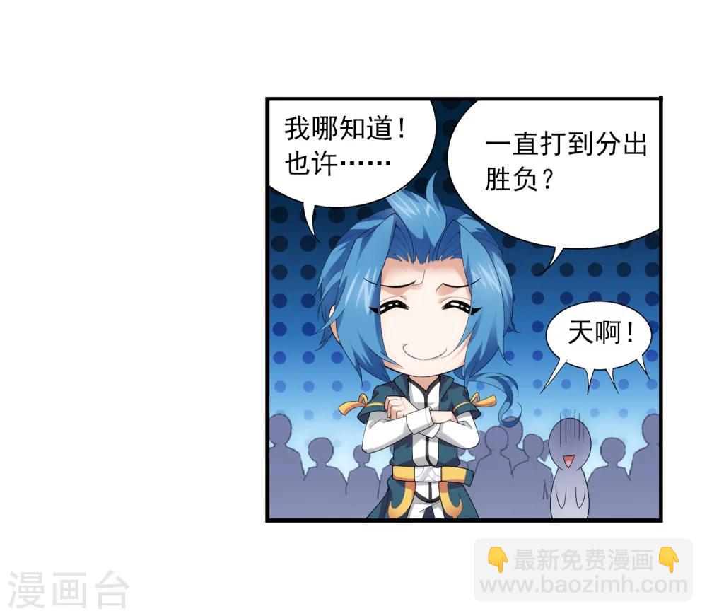 🍼斗破苍穹之大主宰 第106话 平局 第15页