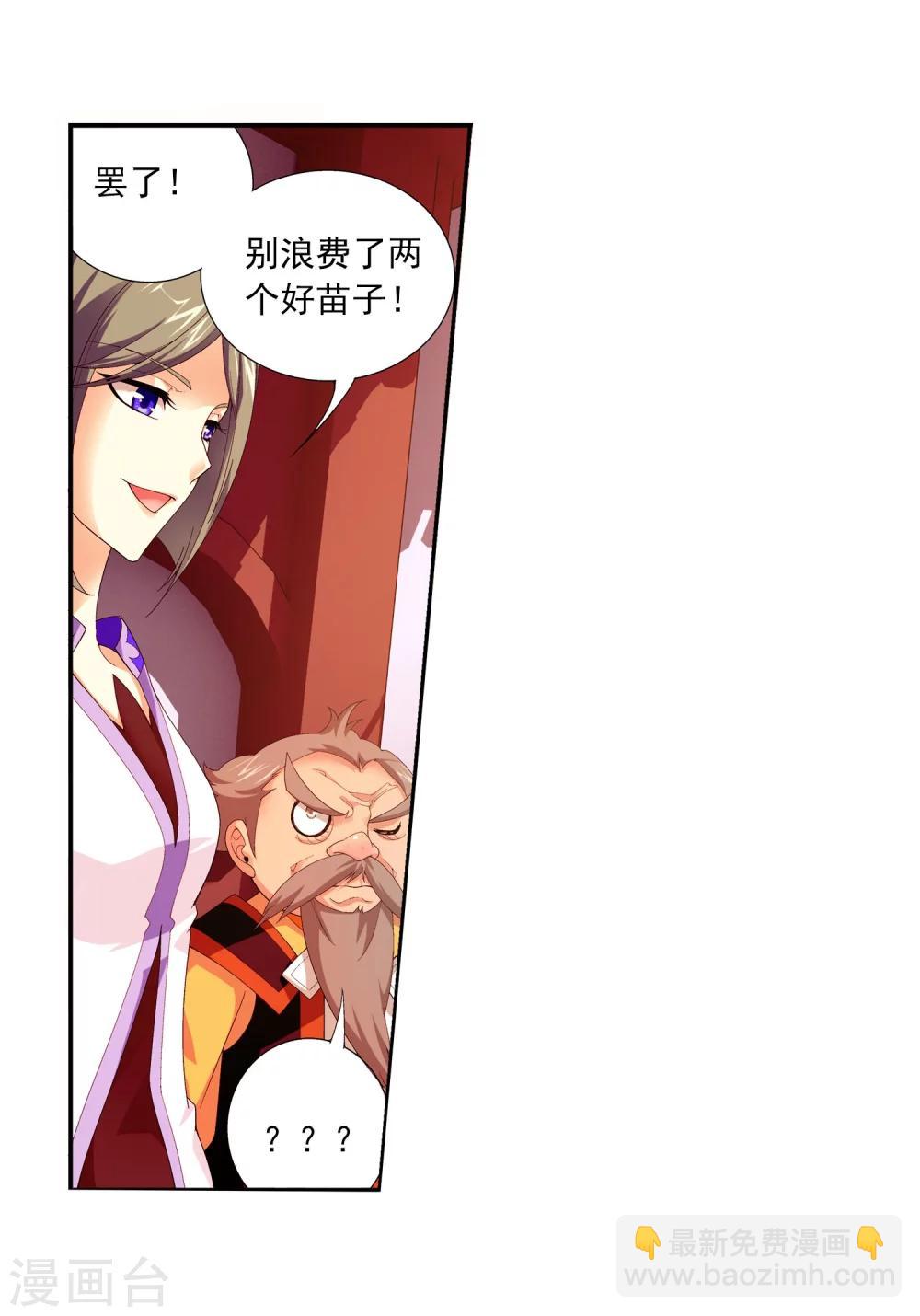 🍼斗破苍穹之大主宰 第106话 平局 第16页