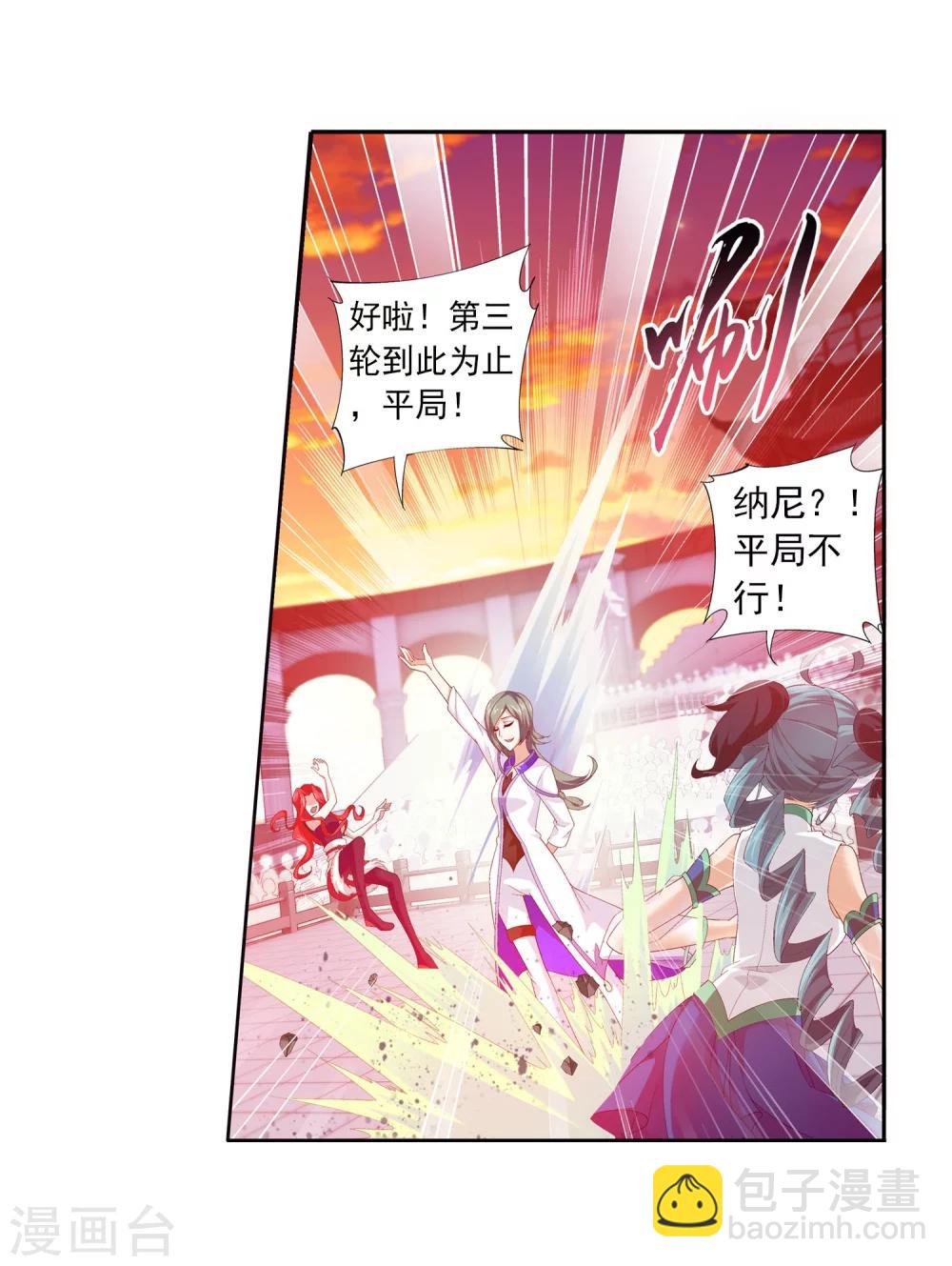 🍼斗破苍穹之大主宰 第106话 平局 第17页