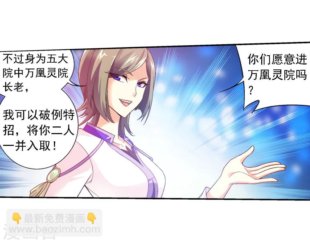 🍼斗破苍穹之大主宰 第106话 平局 第22页