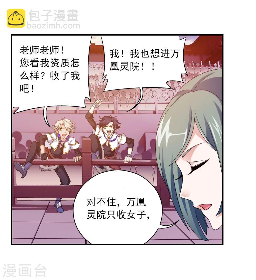 🍼斗破苍穹之大主宰 第106话 平局 第24页