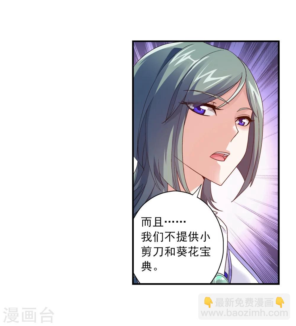 🍼斗破苍穹之大主宰 第106话 平局 第25页