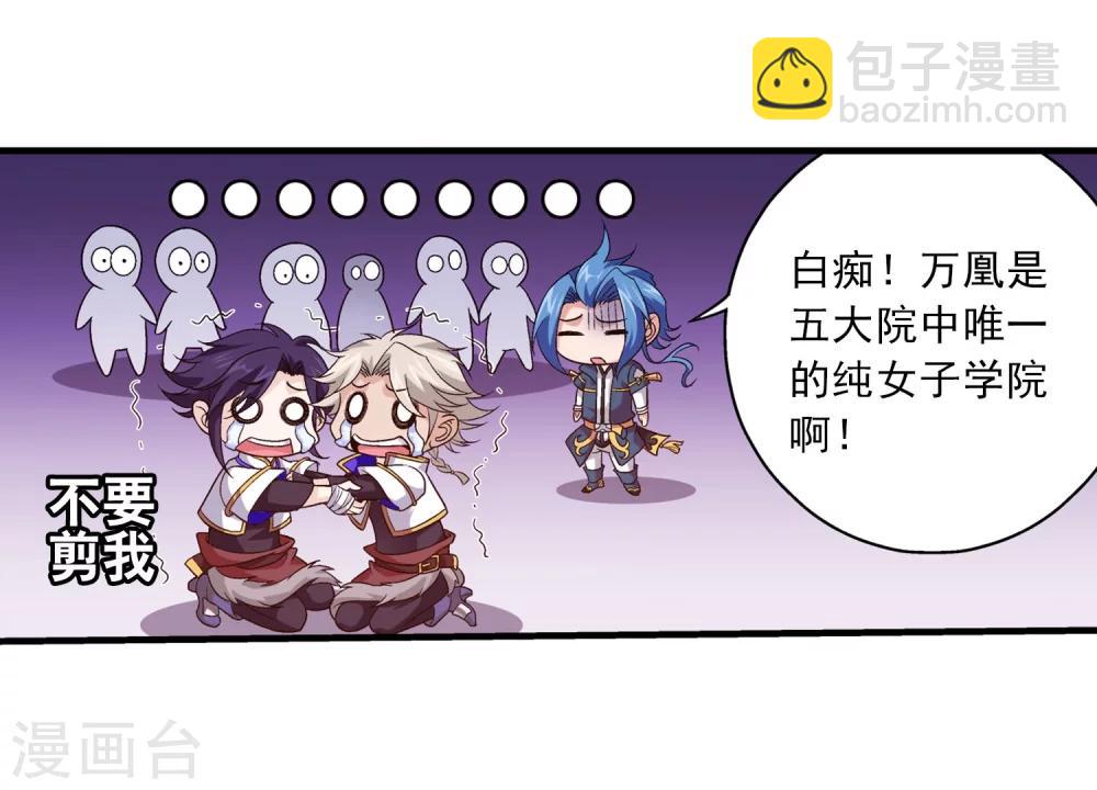 🍼斗破苍穹之大主宰 第106话 平局 第26页