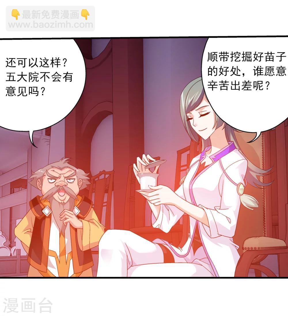 🍼斗破苍穹之大主宰 第106话 平局 第28页