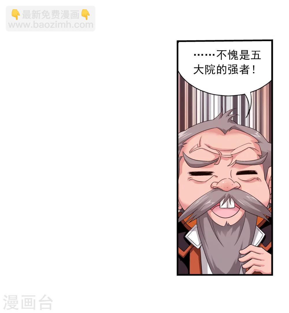 🍼斗破苍穹之大主宰 第106话 平局 第29页