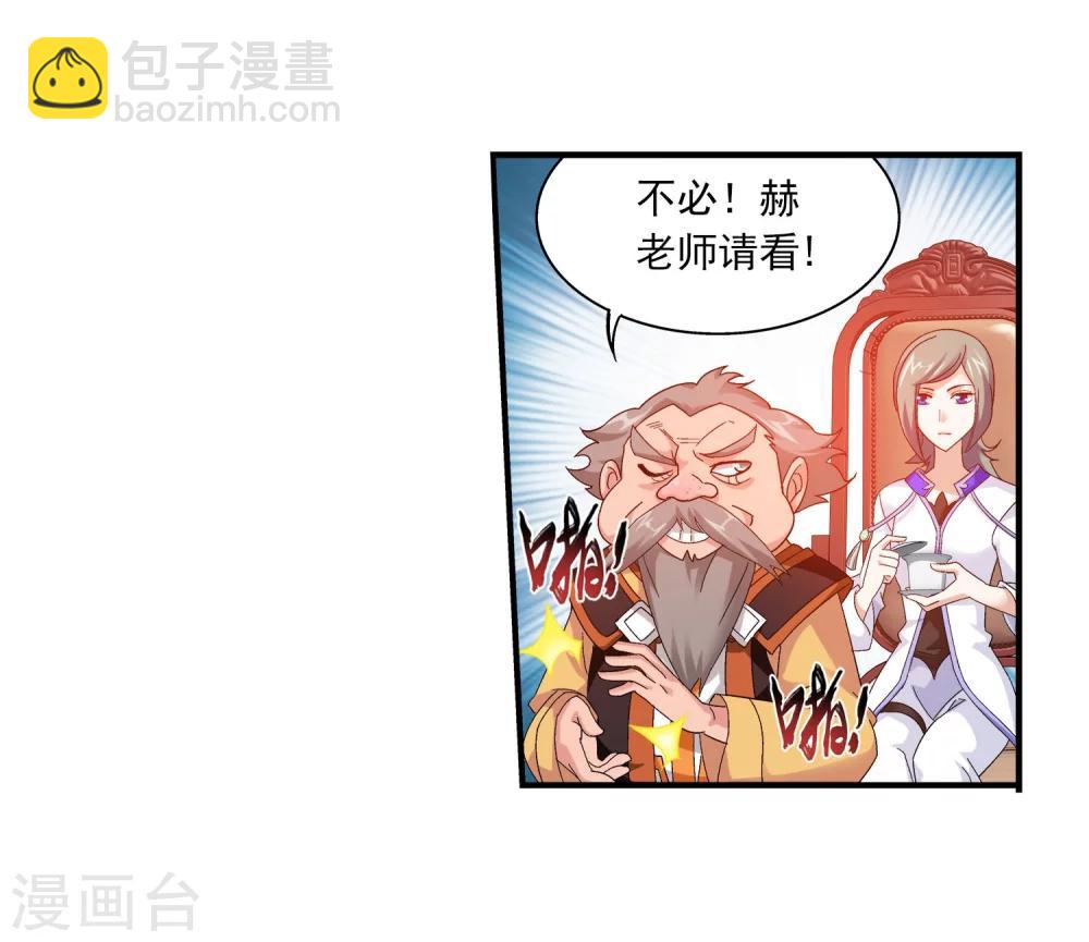 🍼斗破苍穹之大主宰 第106话 平局 第31页