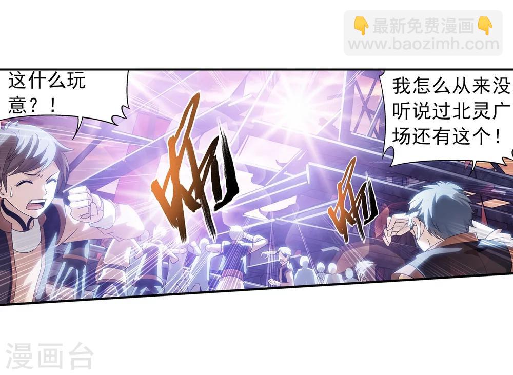 🍼斗破苍穹之大主宰 第106话 平局 第32页