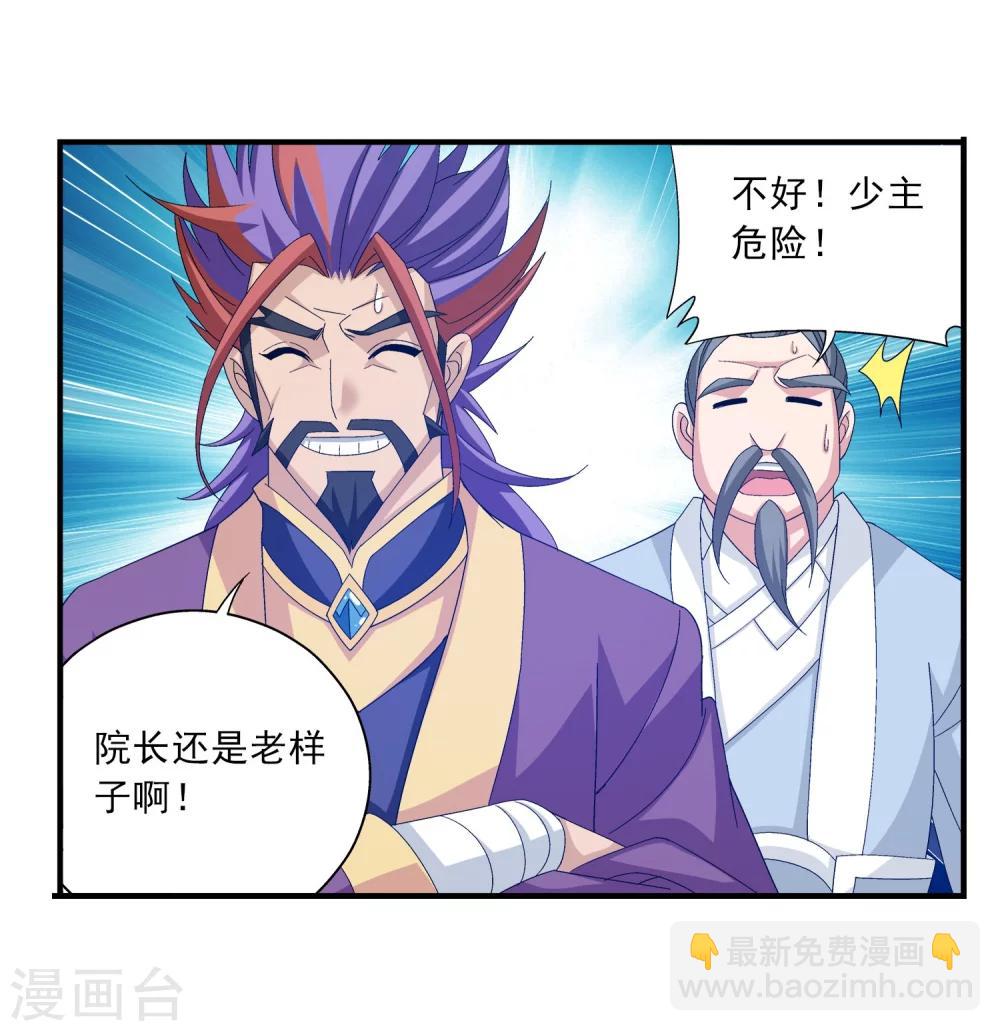 🍼斗破苍穹之大主宰 第108话 种子名额争夺 第10页