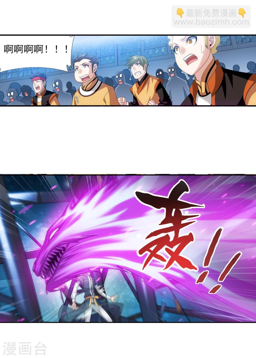 🍼斗破苍穹之大主宰 第108话 种子名额争夺 第16页