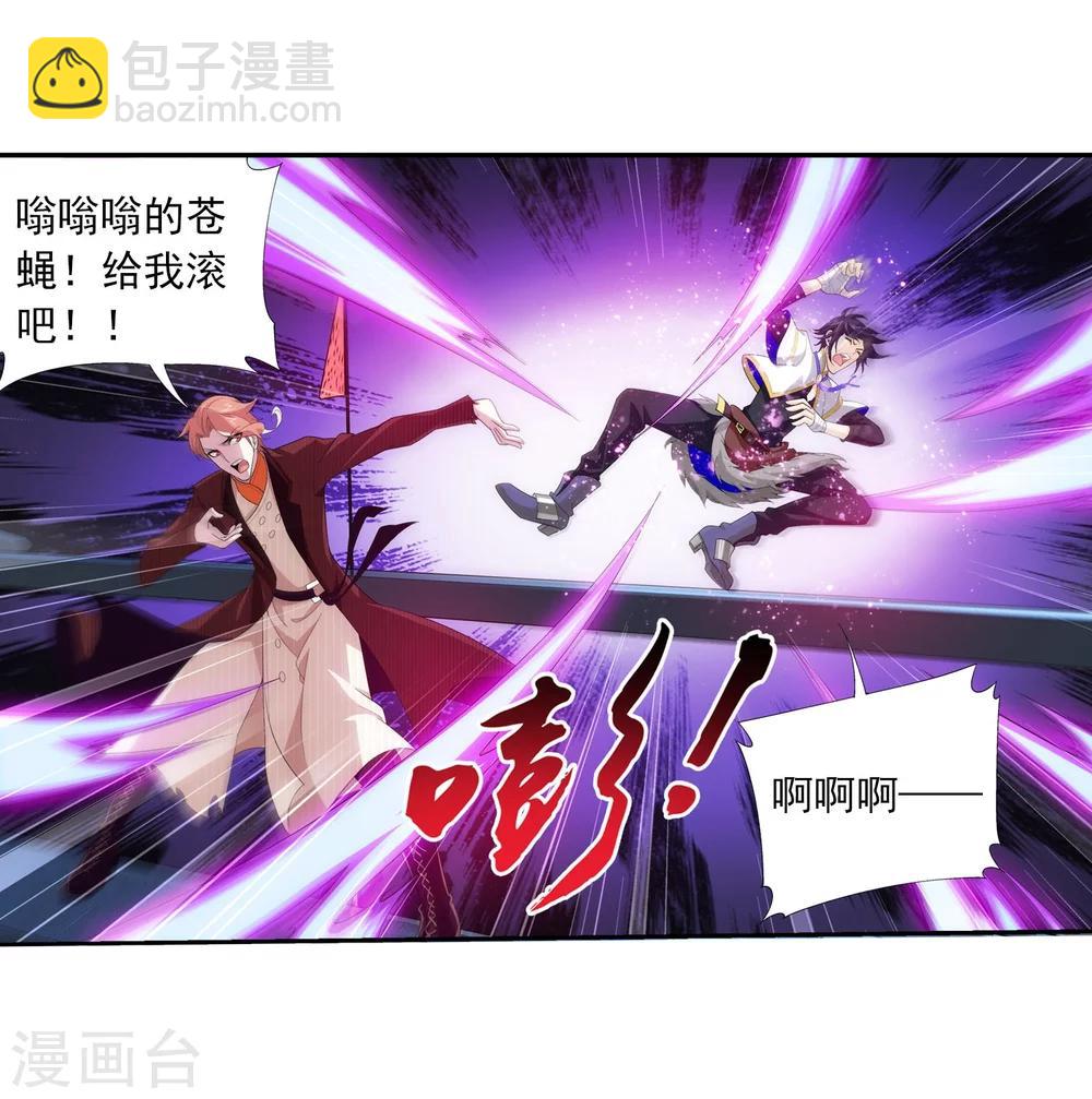 🍼斗破苍穹之大主宰 第108话 种子名额争夺 第19页
