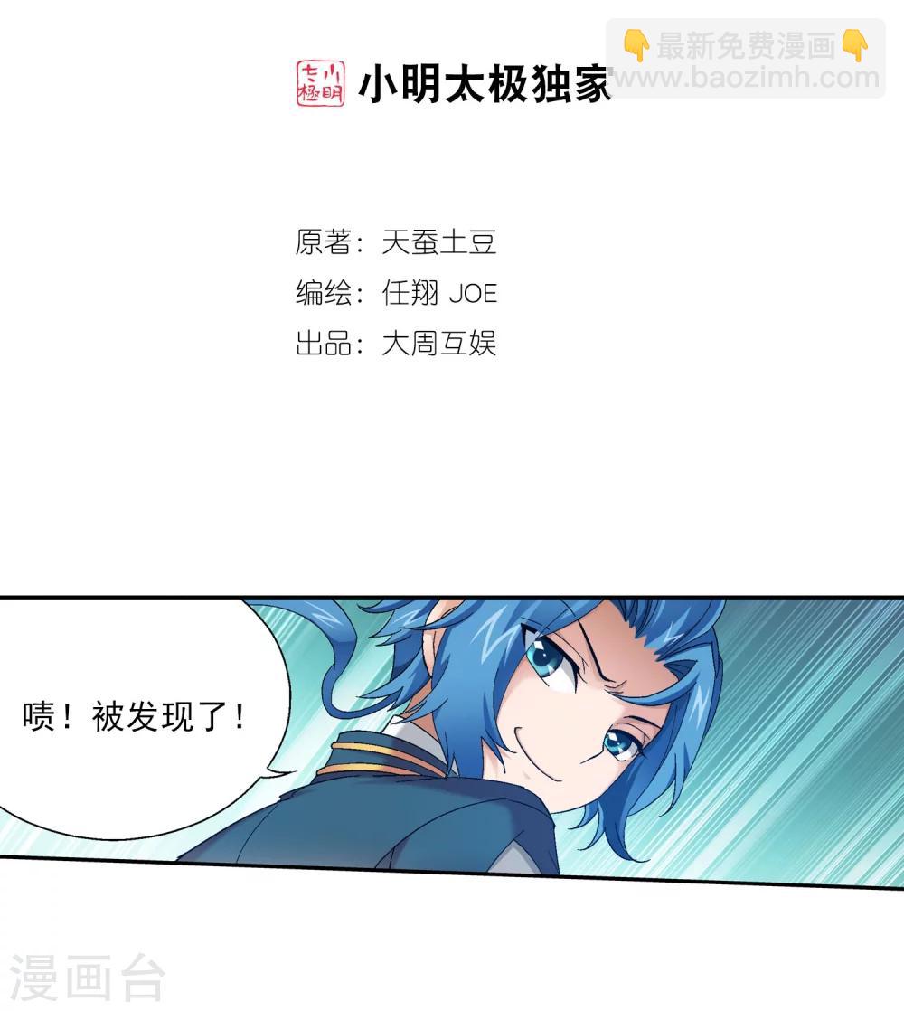 🍼斗破苍穹之大主宰 第108话 种子名额争夺 第2页