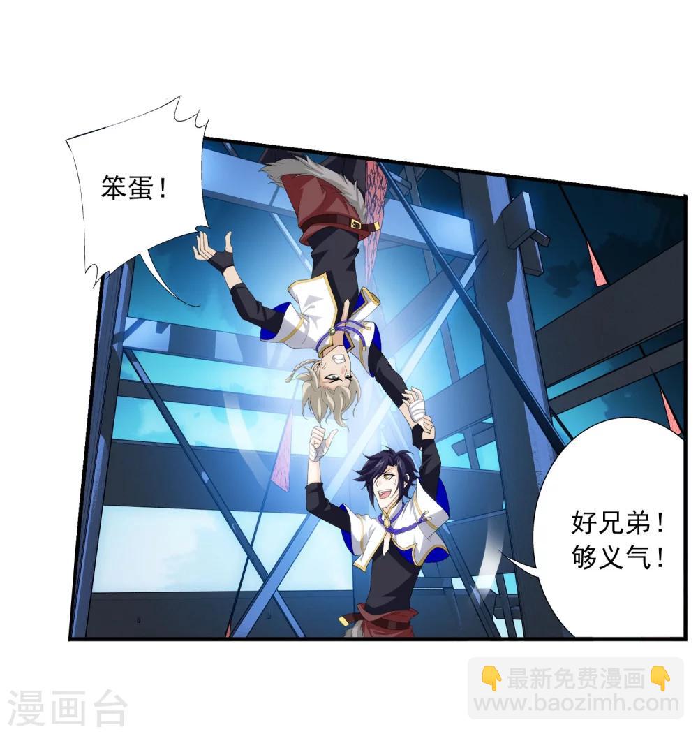 🍼斗破苍穹之大主宰 第108话 种子名额争夺 第22页