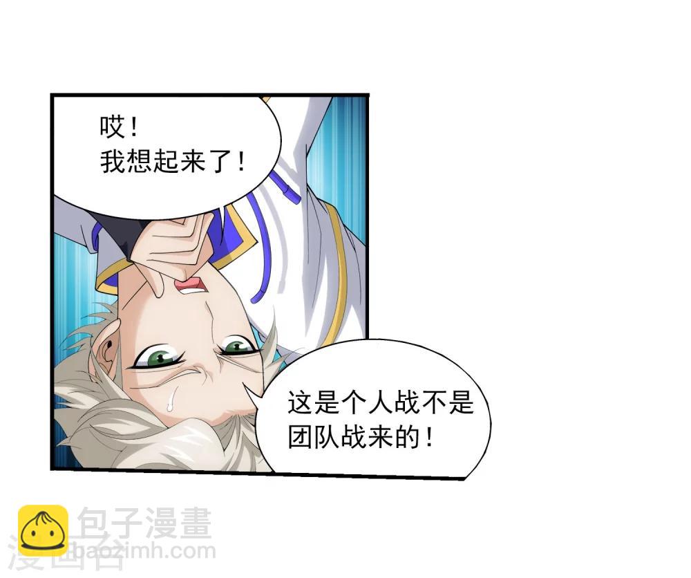 🍼斗破苍穹之大主宰 第108话 种子名额争夺 第23页