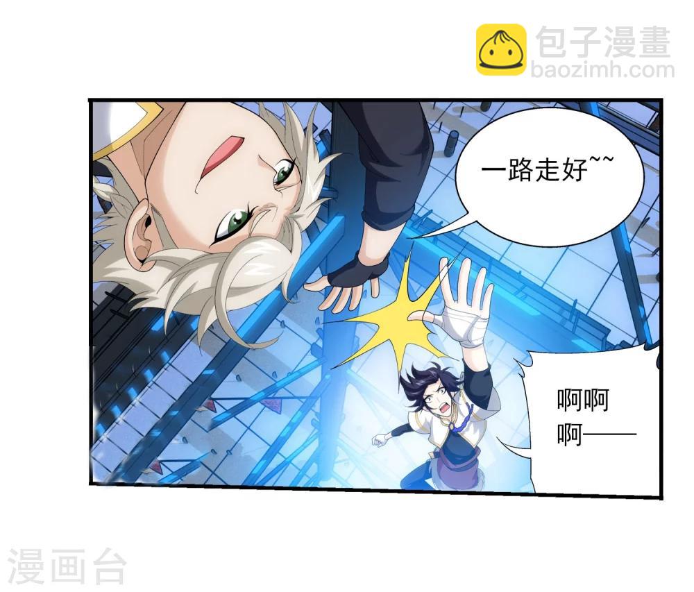 🍼斗破苍穹之大主宰 第108话 种子名额争夺 第24页