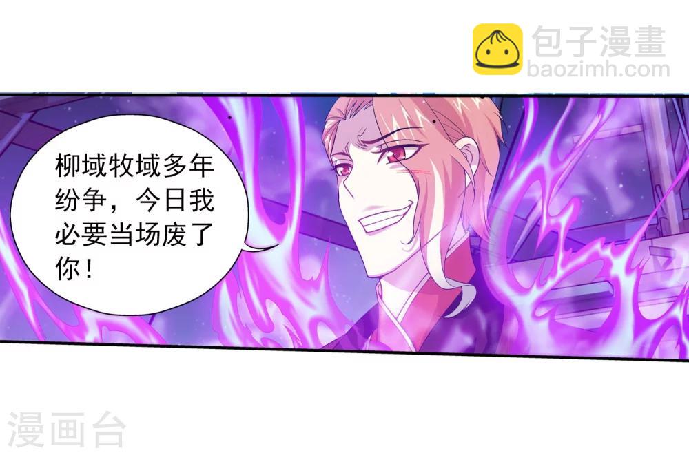 🍼斗破苍穹之大主宰 第108话 种子名额争夺 第33页