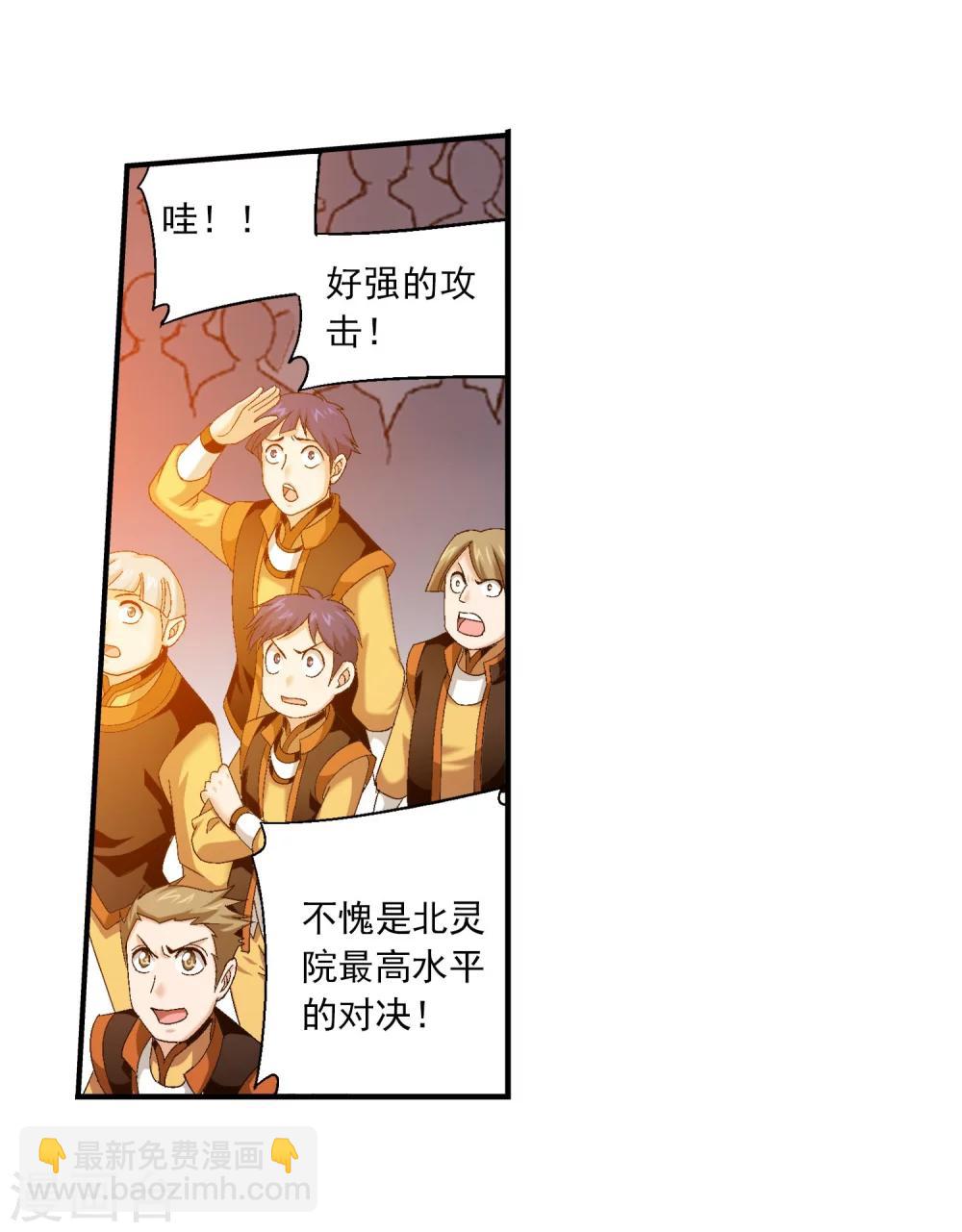 🍼斗破苍穹之大主宰 第108话 种子名额争夺 第6页