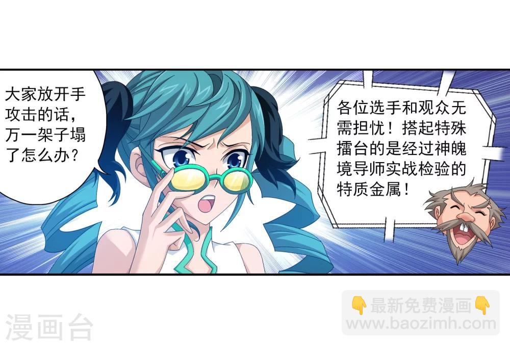 🍼斗破苍穹之大主宰 第108话 种子名额争夺 第8页