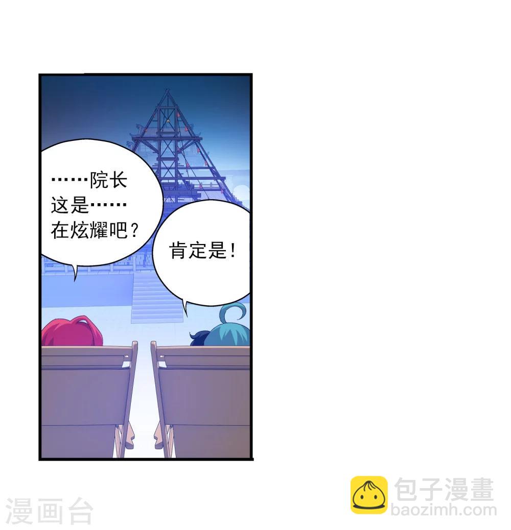 🍼斗破苍穹之大主宰 第108话 种子名额争夺 第9页