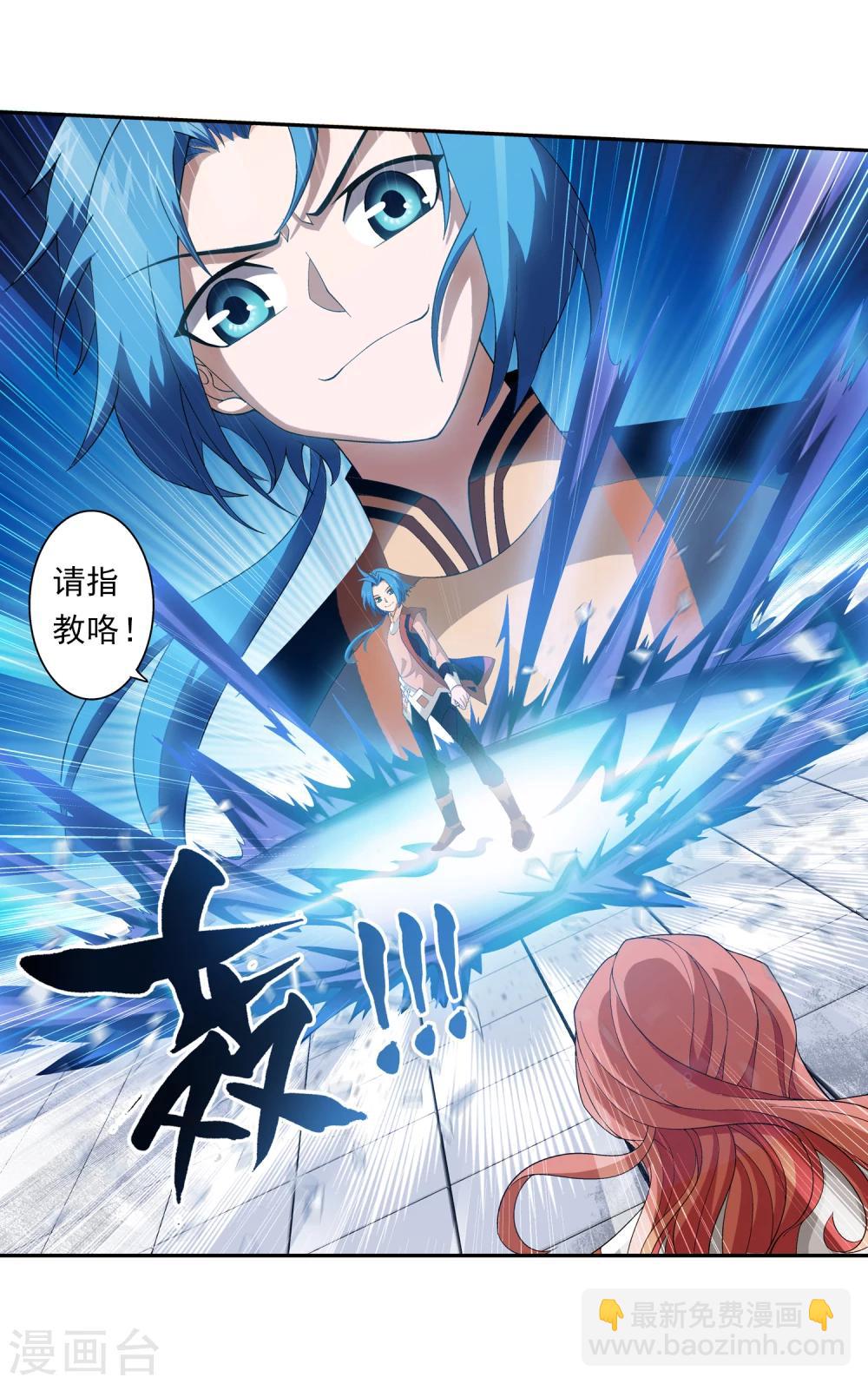 🍼斗破苍穹之大主宰 第12话 自信 第23页