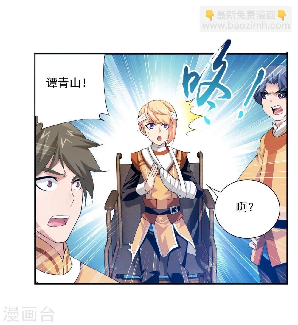 🍼斗破苍穹之大主宰 第112话 选择灵院 第10页