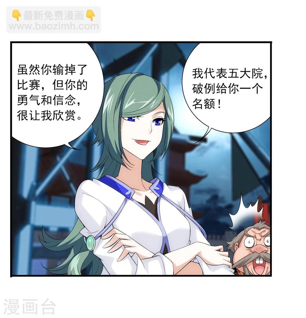 🍼斗破苍穹之大主宰 第112话 选择灵院 第11页
