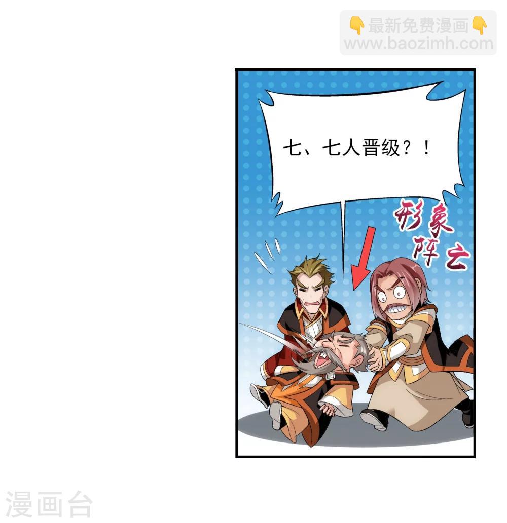 🍼斗破苍穹之大主宰 第112话 选择灵院 第12页