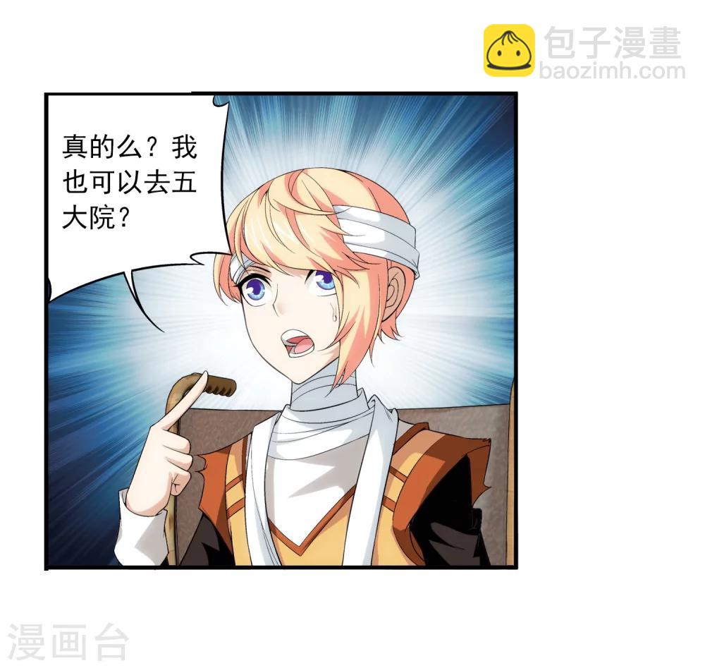🍼斗破苍穹之大主宰 第112话 选择灵院 第13页