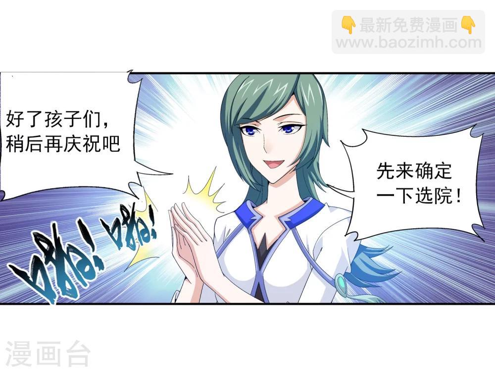 🍼斗破苍穹之大主宰 第112话 选择灵院 第16页