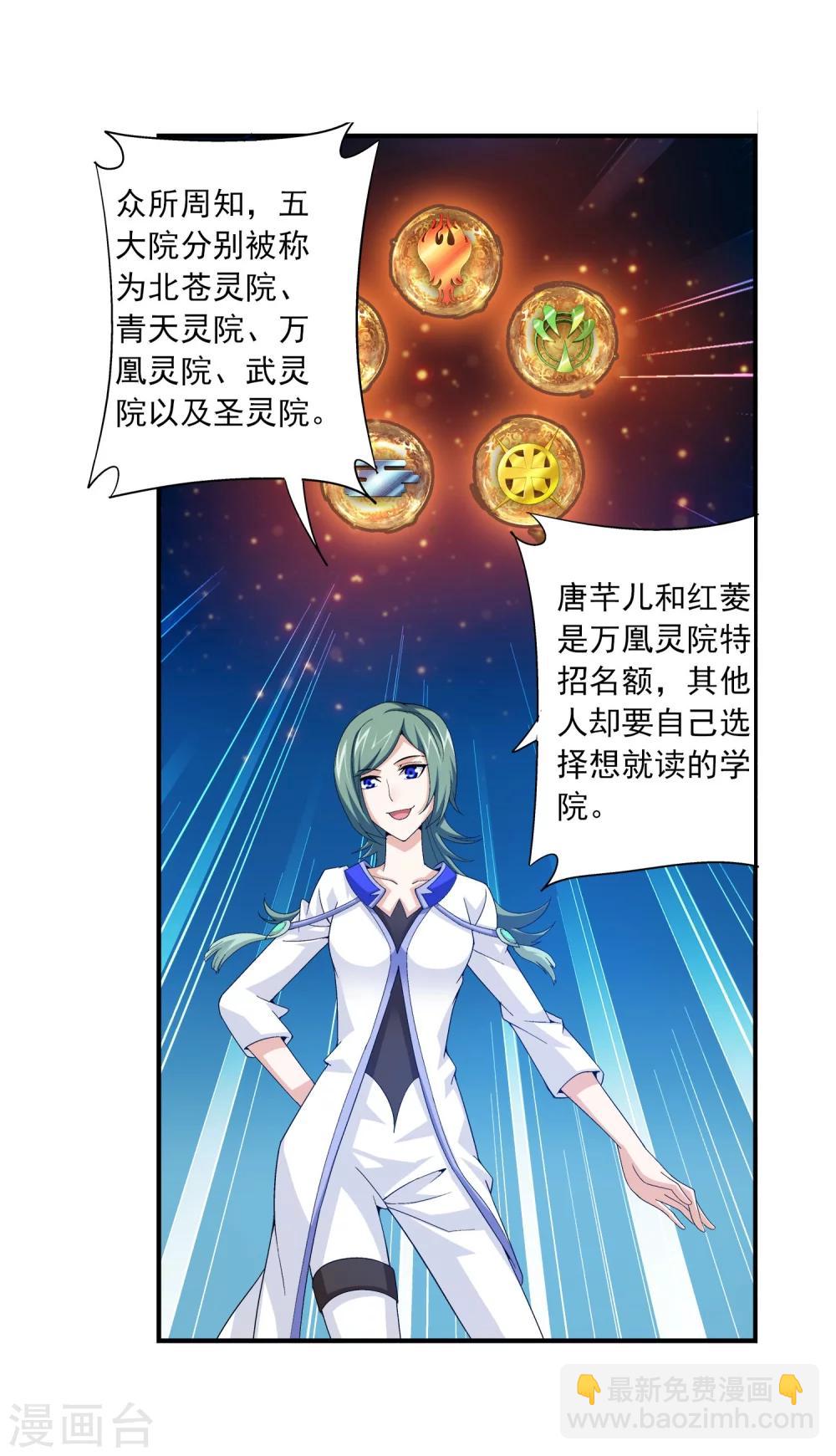 🍼斗破苍穹之大主宰 第112话 选择灵院 第18页