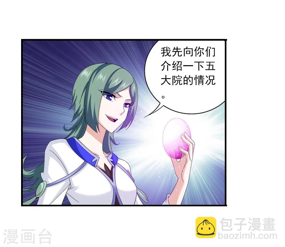 🍼斗破苍穹之大主宰 第112话 选择灵院 第19页