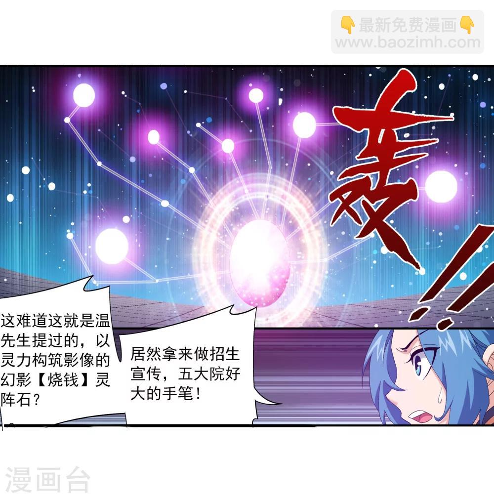 🍼斗破苍穹之大主宰 第112话 选择灵院 第21页