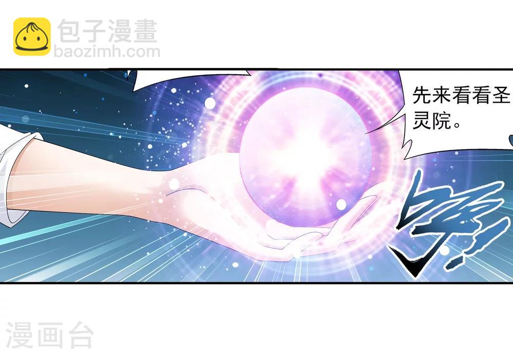🍼斗破苍穹之大主宰 第112话 选择灵院 第22页