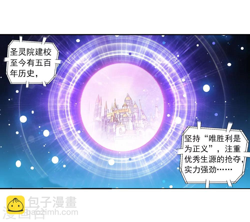 🍼斗破苍穹之大主宰 第112话 选择灵院 第23页