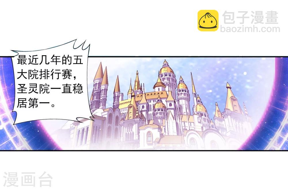 🍼斗破苍穹之大主宰 第112话 选择灵院 第24页