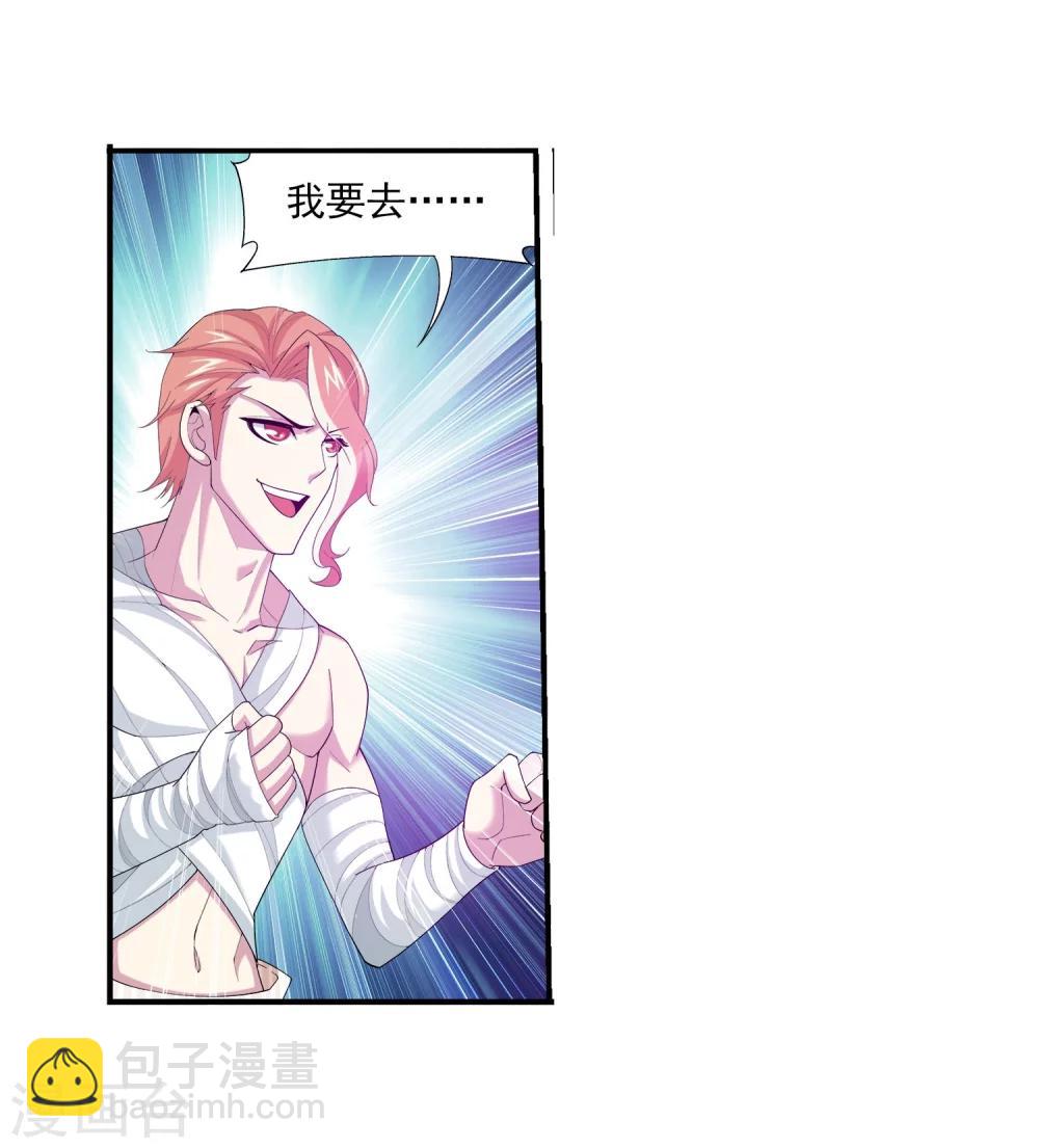 🍼斗破苍穹之大主宰 第112话 选择灵院 第25页
