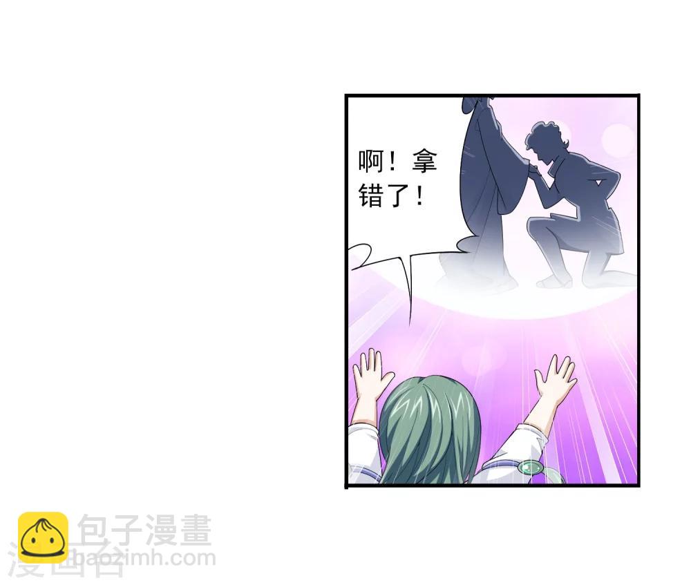🍼斗破苍穹之大主宰 第112话 选择灵院 第28页