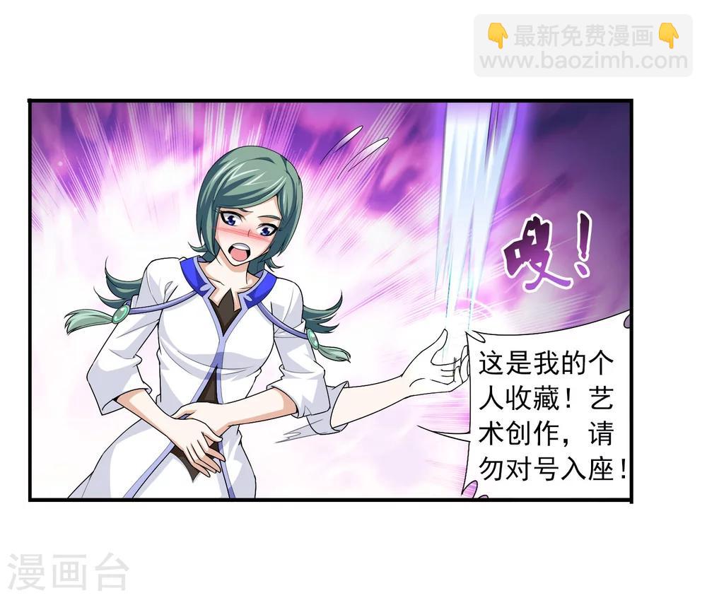 🍼斗破苍穹之大主宰 第112话 选择灵院 第29页