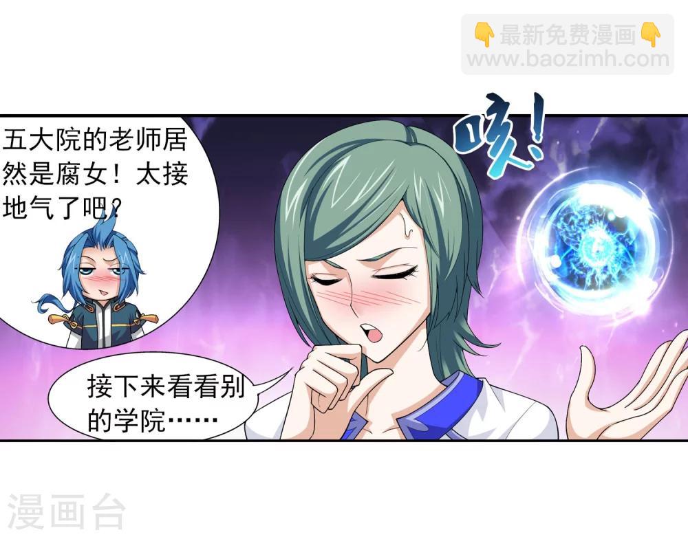 🍼斗破苍穹之大主宰 第112话 选择灵院 第30页