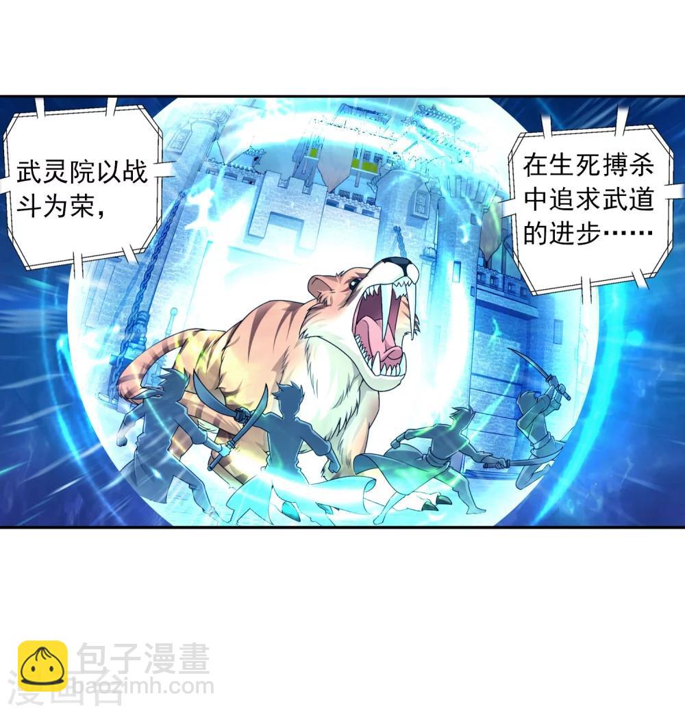 🍼斗破苍穹之大主宰 第112话 选择灵院 第31页