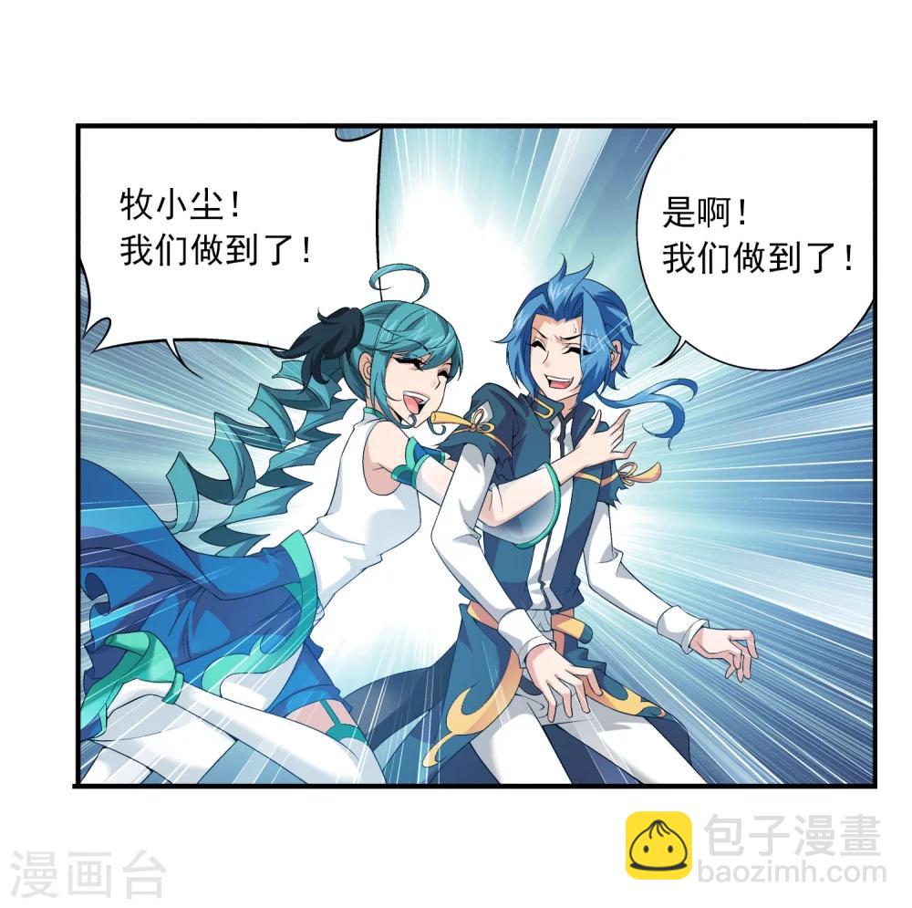 🍼斗破苍穹之大主宰 第112话 选择灵院 第5页