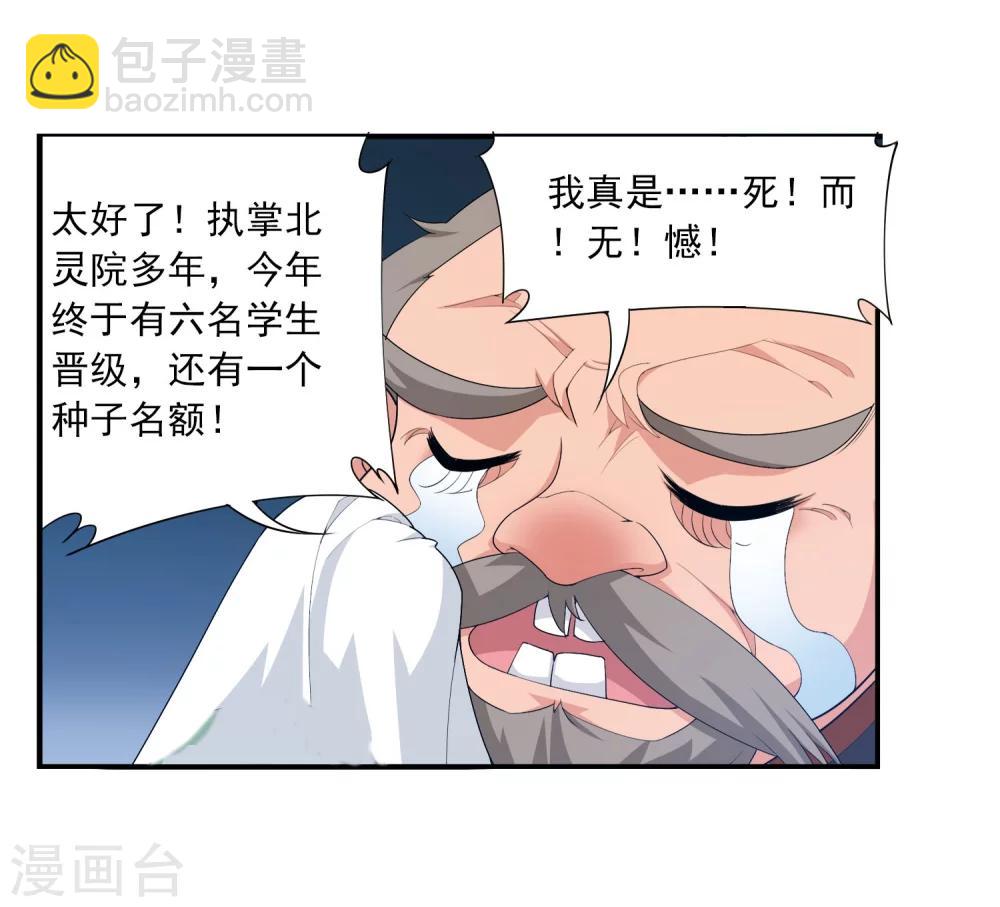 🍼斗破苍穹之大主宰 第112话 选择灵院 第6页