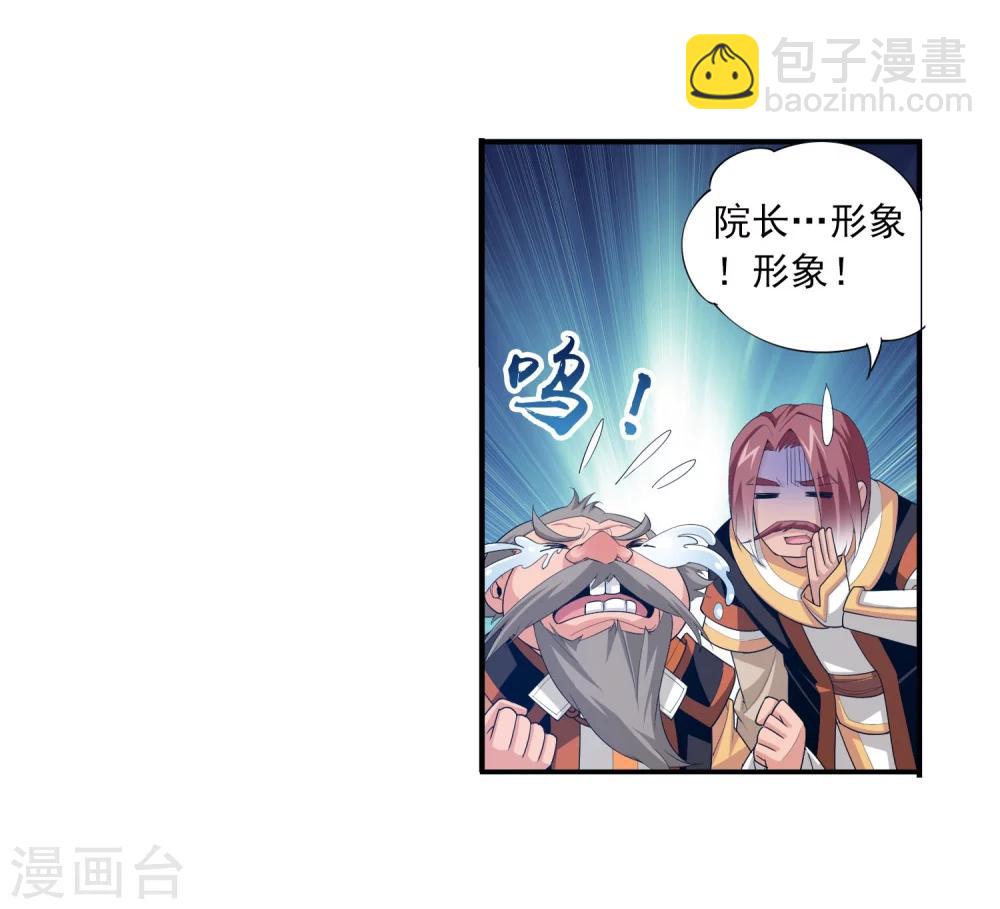 🍼斗破苍穹之大主宰 第112话 选择灵院 第7页