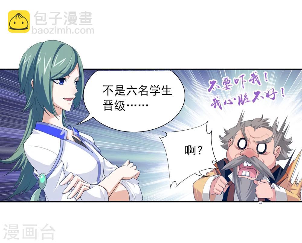 🍼斗破苍穹之大主宰 第112话 选择灵院 第8页