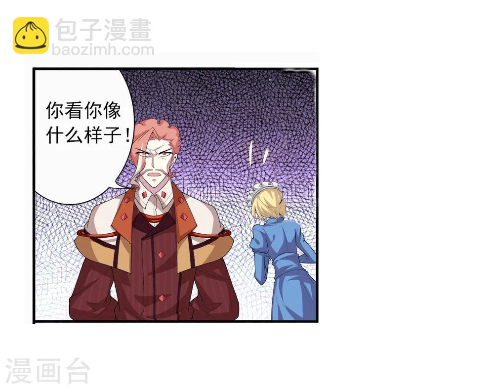 🍼斗破苍穹之大主宰 第114话 胜利后的阴影 第12页