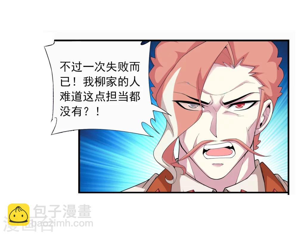 🍼斗破苍穹之大主宰 第114话 胜利后的阴影 第13页
