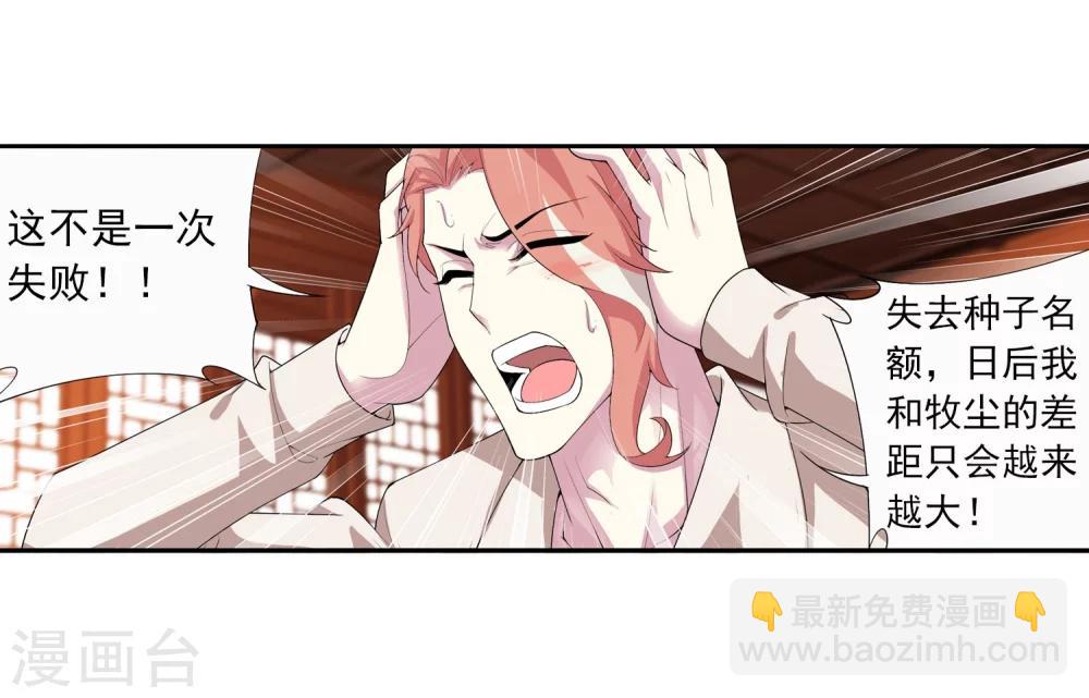 🍼斗破苍穹之大主宰 第114话 胜利后的阴影 第14页