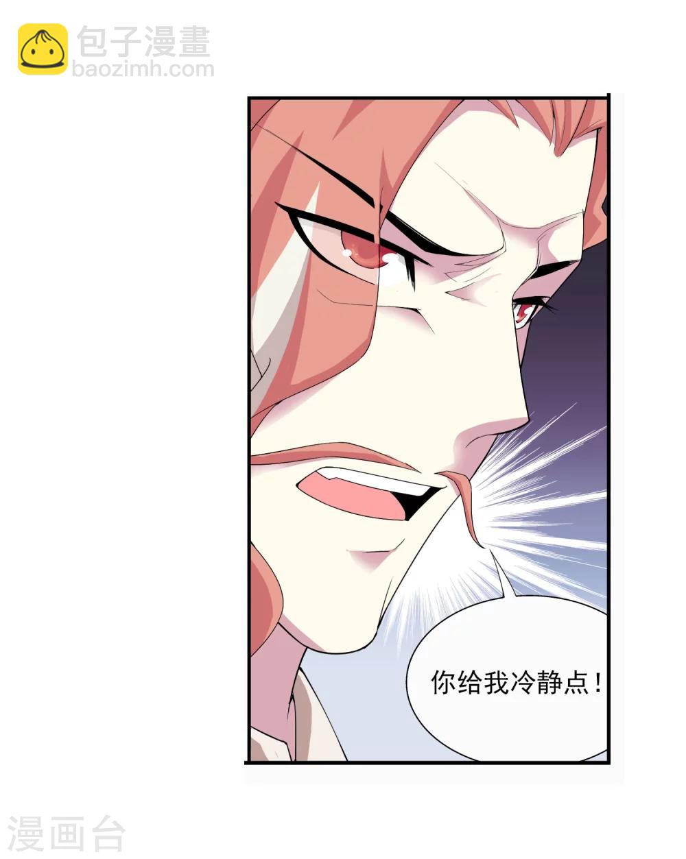 🍼斗破苍穹之大主宰 第114话 胜利后的阴影 第16页