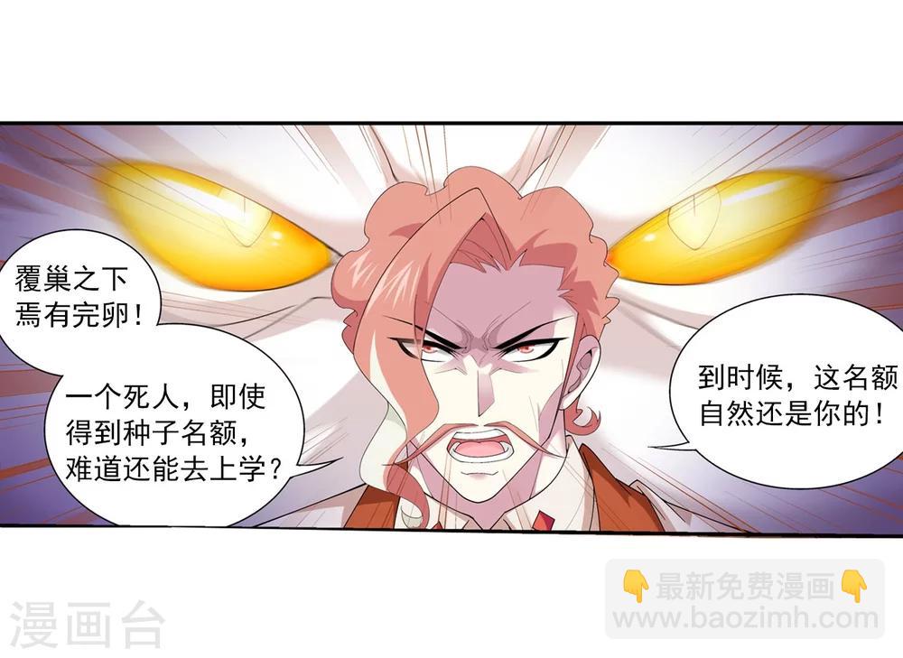 🍼斗破苍穹之大主宰 第114话 胜利后的阴影 第17页